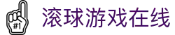 盘口走势观察站|足球欧赔亚盘与滚球盘联动观察